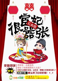 长欢歌,宦妃很嚣张!