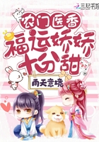 农门医香:福运娇娇十分甜