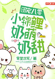 团宠八零:小锦鲤奶萌奶甜