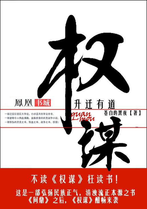 权谋:升迁有道
