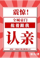 震惊,全城豪门抢着跟我认亲!