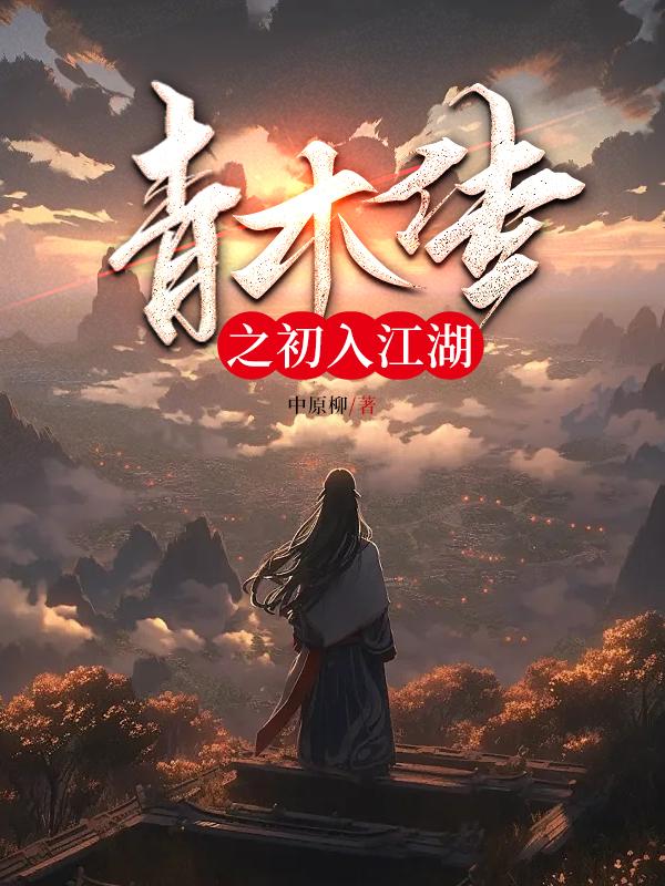 江湖路漫漫,仗剑万里行