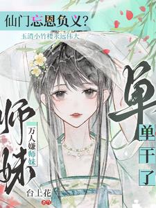 觉醒收徒系统后,我开挂了