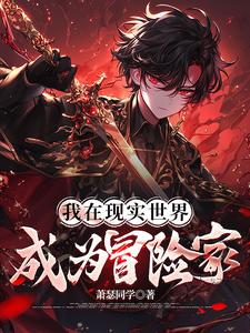 开局,就领悟一个变态技能