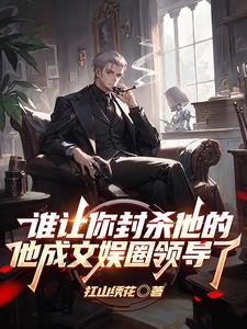 文娱:从那兔开始震惊世界!
