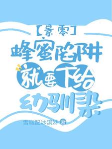 景零:什么强制?他们可是纯爱!