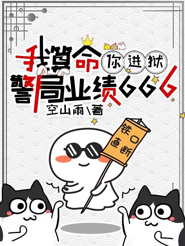 开局抓通缉犯,警局邀我入编上岸