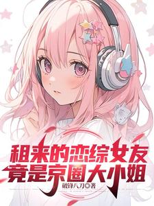 发现兄弟是女生后我在恋综杀疯了