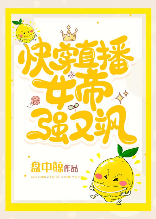 快穿直播:女帝强又飒