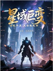种族大逃杀,从获得S级技能开始