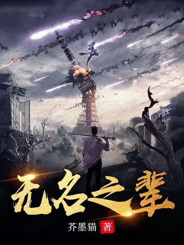 异术:无名之辈