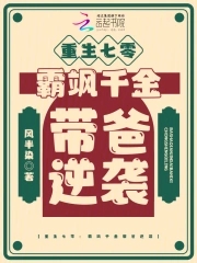 重生七零：霸飒千金带爸逆袭
