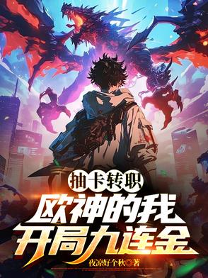 我,核爆师,专治火力不足恐惧症