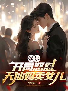 华娱:贴脸开大,众导演集体破防
