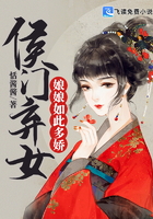 侯门弃女:娘娘如此多娇