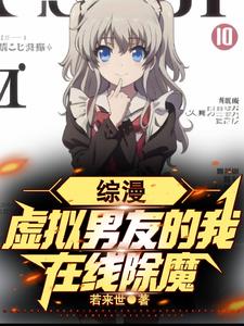 综漫:英梨梨是我的内侧玩家