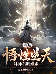 人在截教,慎勇修行,通天人麻了