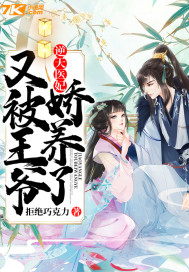 逆天医妃:又被王爷娇养了