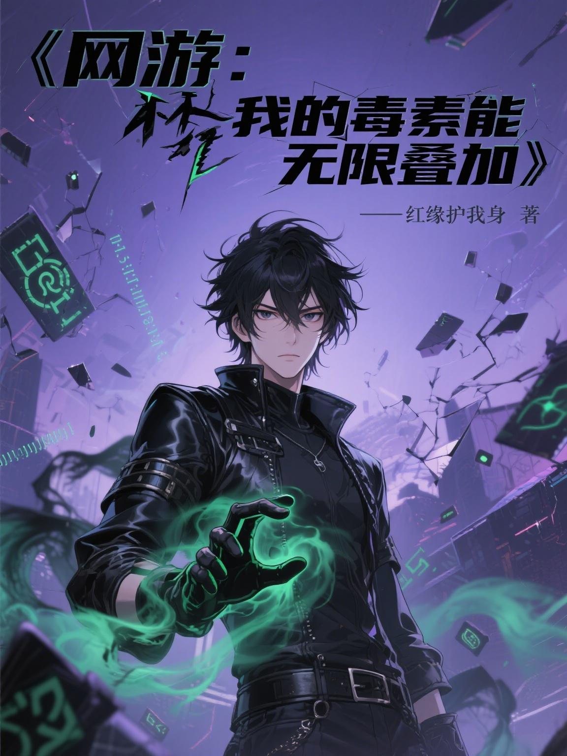 说好的毒系废柴？