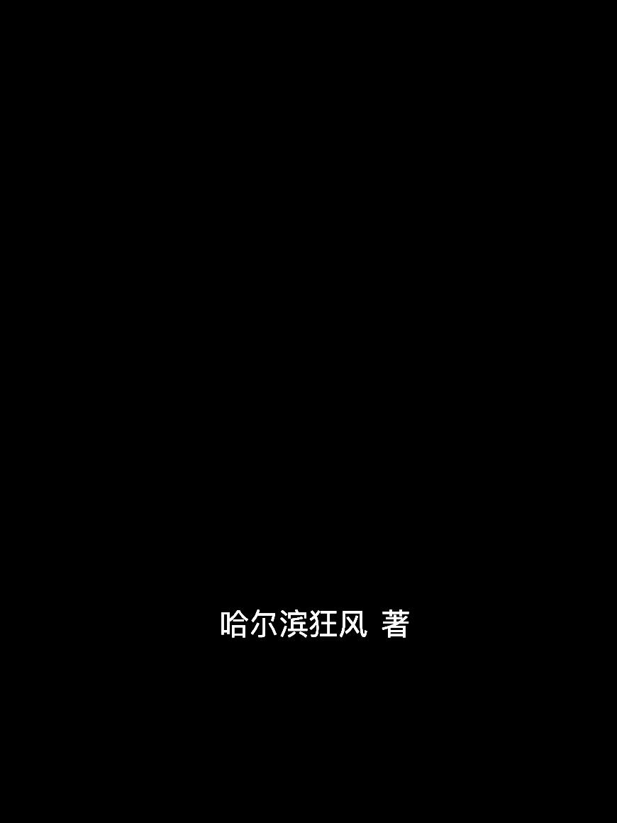 觉醒后，校花哭着说爱我
