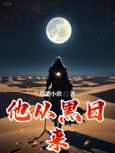 来自黑日