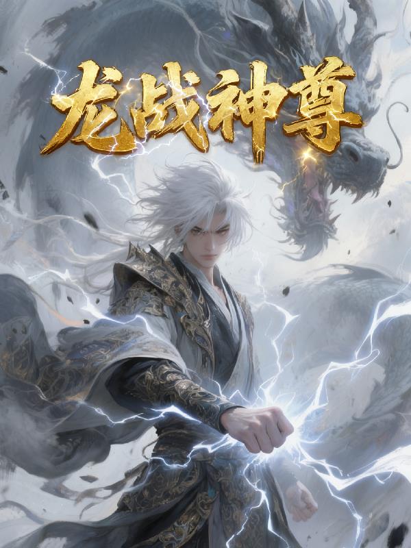 战天神尊