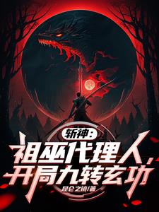 斩神:盘古代理人,斧劈阿撒托斯
