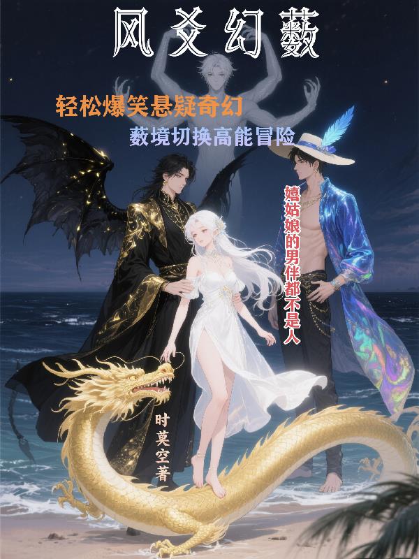 风爻幻薮