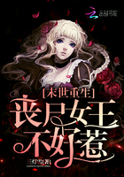 末世重生:丧尸女王不好惹