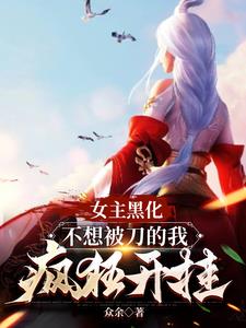开局抛弃女帝，我要软饭硬吃