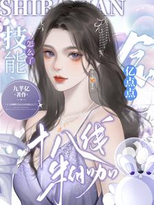 糊咖只会亿点技能