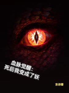 我背着男朋友偷偷做妖