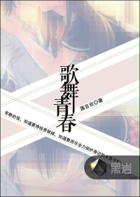 歌舞青春