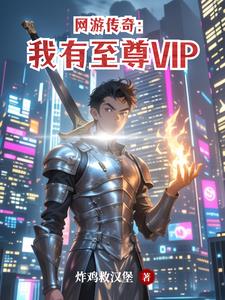 热血传奇:碾压超星系