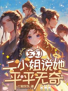 就很菜,神兽是她下酒菜