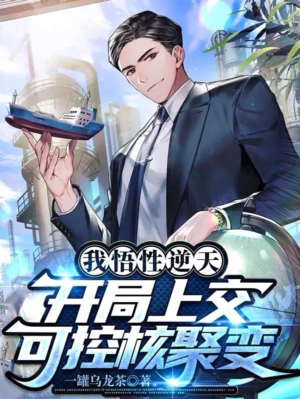 大国工业,从可控核聚变开始