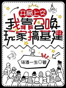 上交星球,国家带队替我杀穿末日