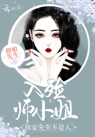 入殓师小姐,你家先生不是人!