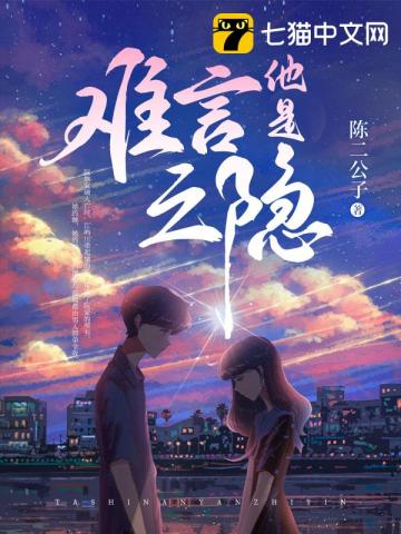 小叔有隐疾,得治