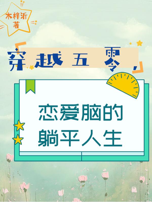 刚中五百万,我却空手穿越了