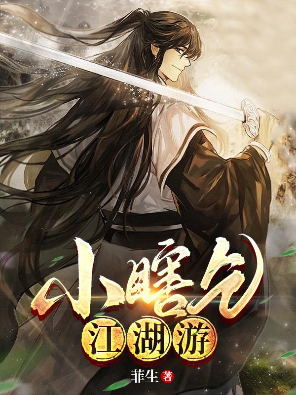 武侠:瞎魔野鬼