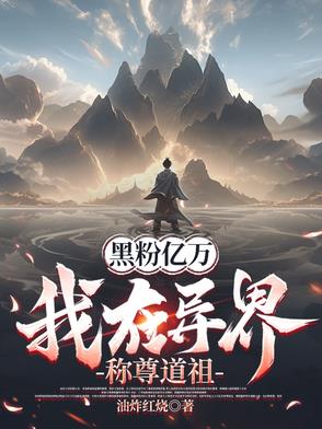 我演坏人怎么了,都成天帝了