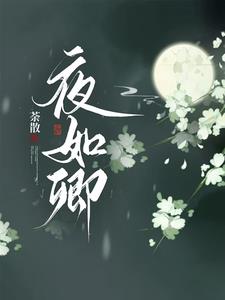 国公千金回京后,作威又作福