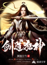 神使日记