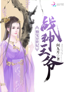 战神王爷:独宠异世妃