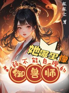 小师妹，一锤一剑创了整个修仙界