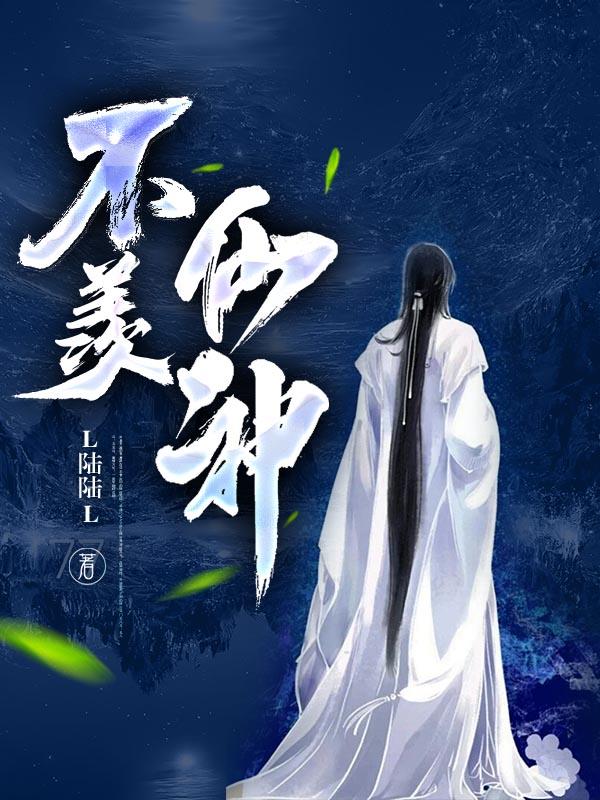 哼!当心让你无法做男人!