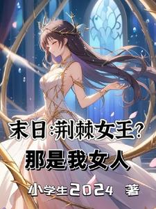 末日：我都隐藏实力了，还最强？