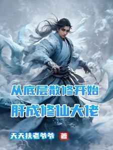 狂刷保底经验值,我成了万法道君