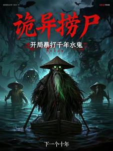 大学生兼职你去干捞尸人合适吗?